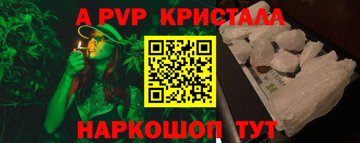 A PVP Crystall Одинцово