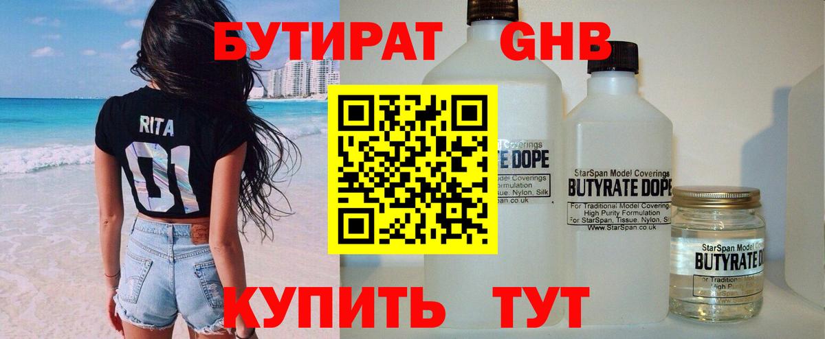 Бутират буратино  Вход с VPN  БУТИРАТ  Одинцово 