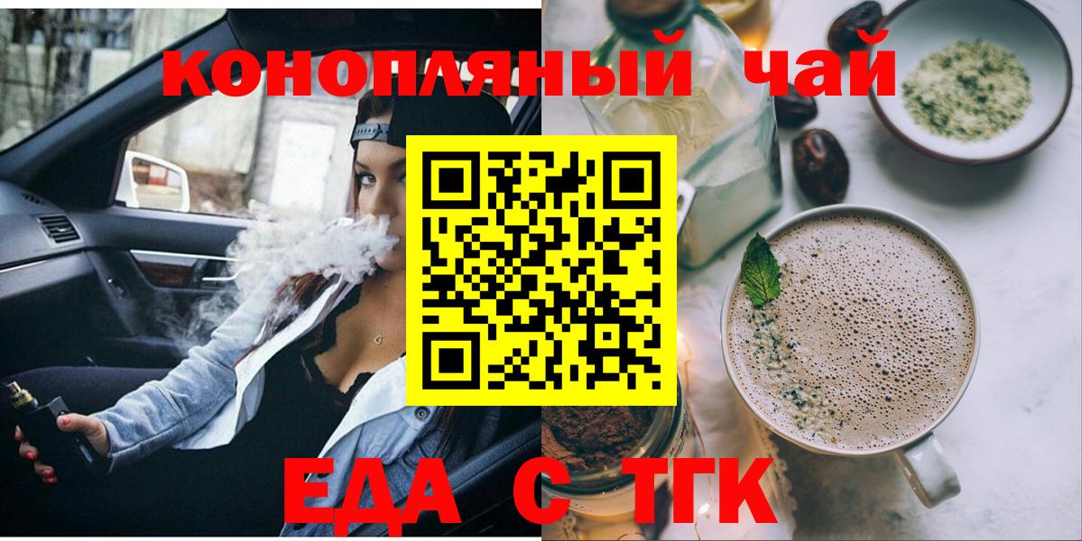 Еда ТГК конопля Одинцово