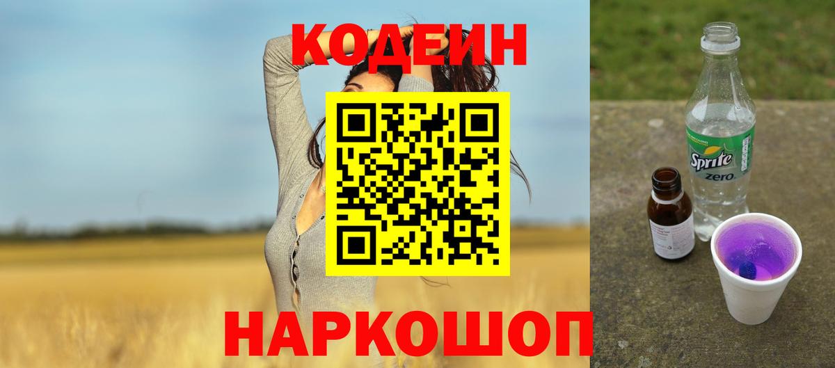 Codein напиток Lean (лин)  Вход с VPN  Кодеиновый сироп Lean напиток Lean (лин)  Одинцово 