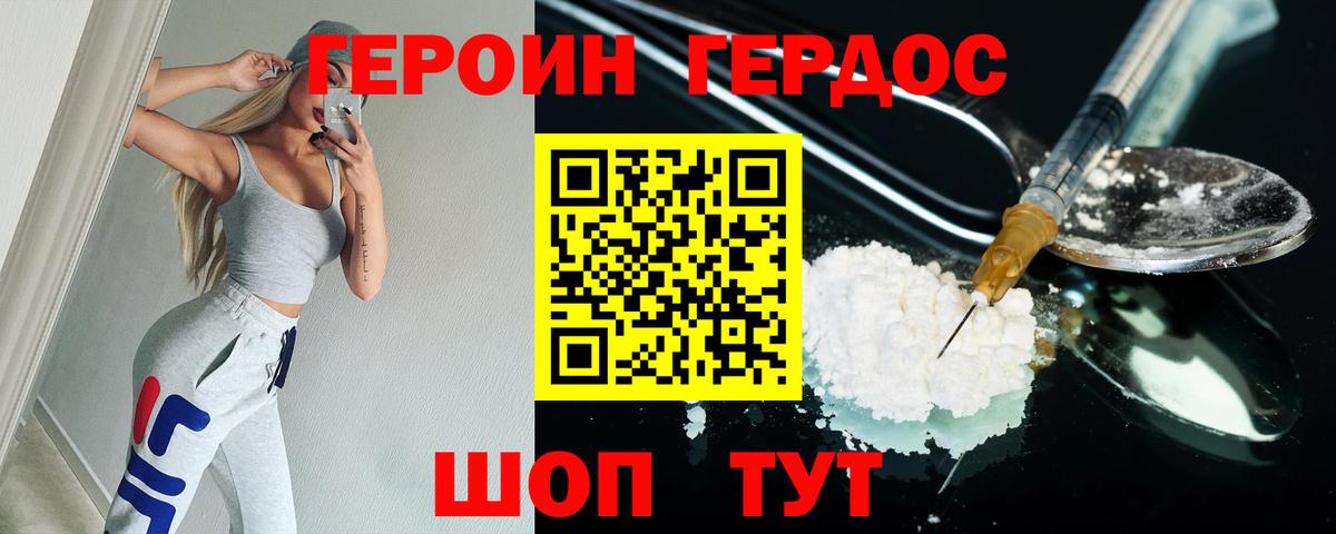ГЕРОИН белый Одинцово