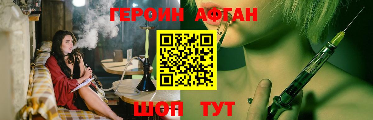 ГЕРОИН Афган  Вход с VPN  Одинцово 