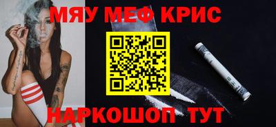 мяу мяу кристалл Пушкино