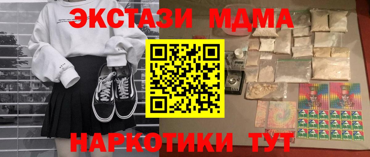 МДМА  MDMA crystal  Вход с VPN  Одинцово 