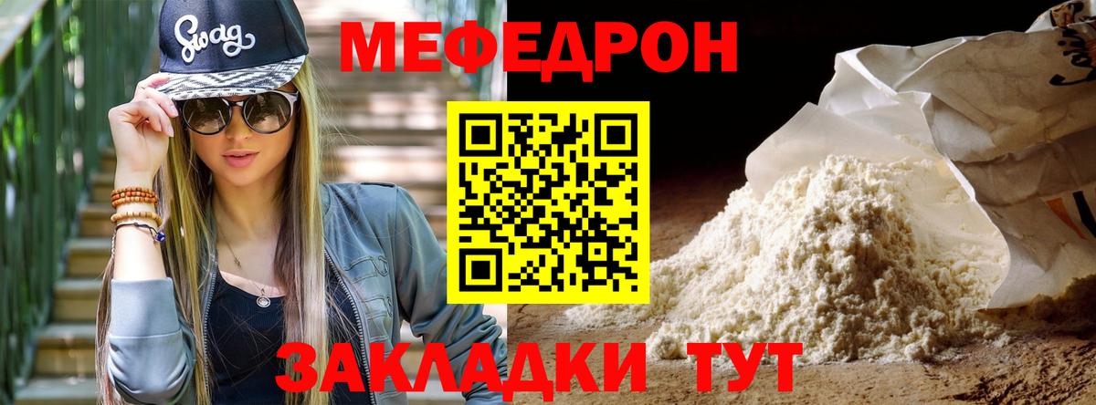 Меф мука  МЕФ VHQ  Меф  МЯУ-МЯУ  Вход с VPN  Одинцово 