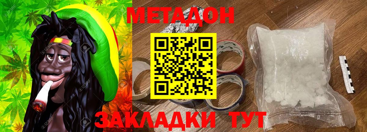 Метадон белоснежный Одинцово